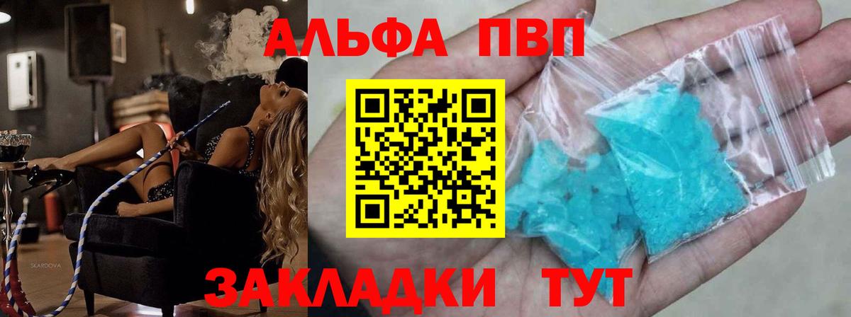 APVP кристаллы  Вход с VPN  Красный Сулин  как найти наркотики  A PVP Соль 