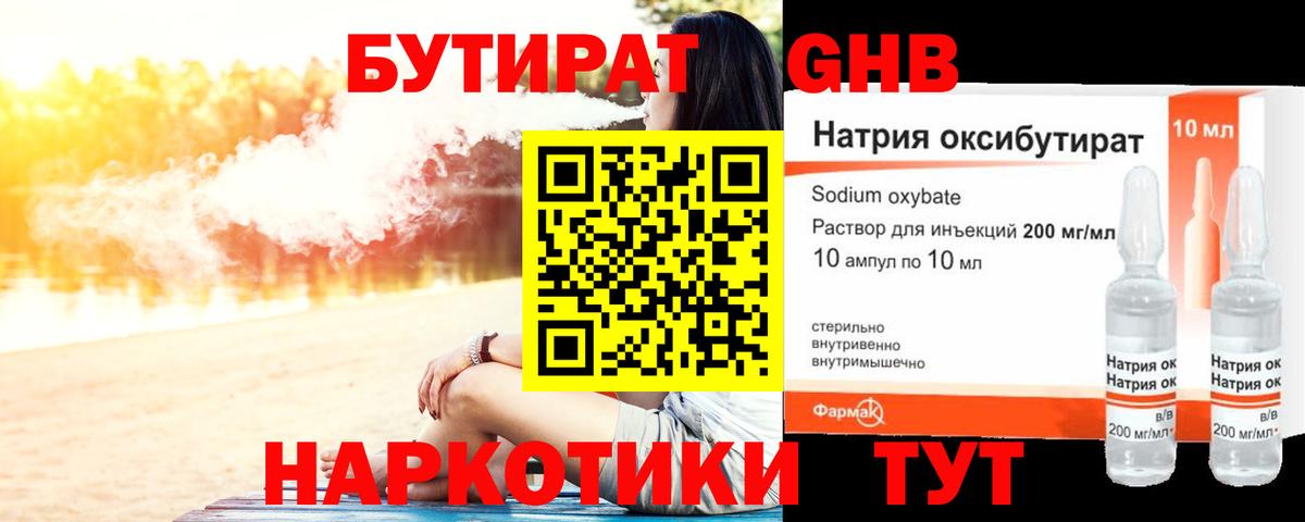Бутират вода Красный Сулин