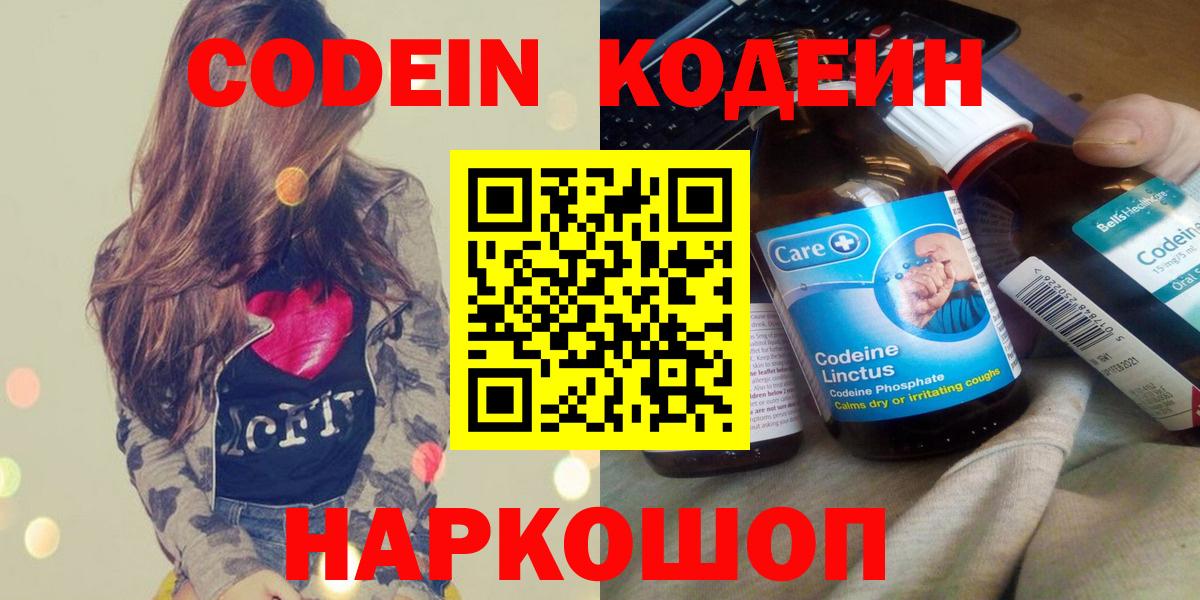 Codein напиток Lean (лин) Красный Сулин
