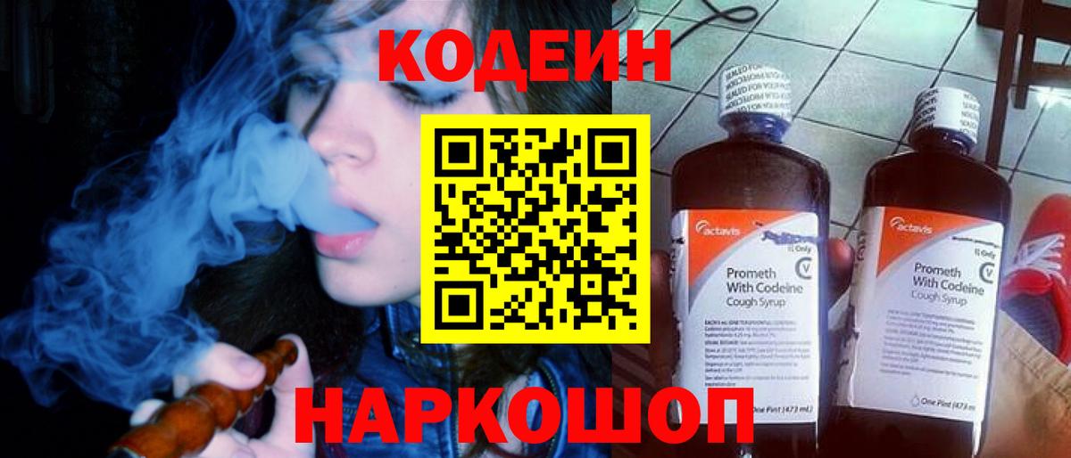 Codein напиток Lean (лин)  Codein напиток Lean (лин)  Вход с VPN  Красный Сулин 