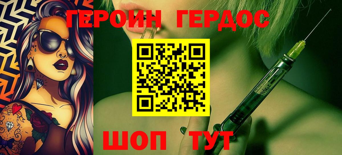 ГЕРОИН VHQ Красный Сулин