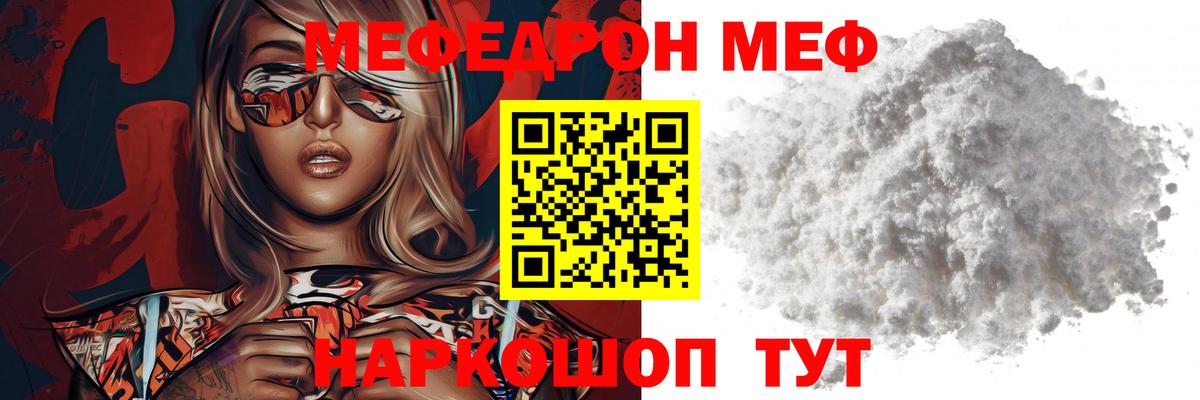 Меф Красный Сулин