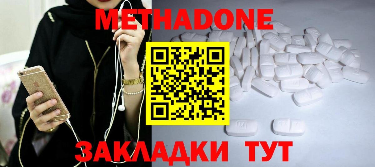 Метадон кристалл Красный Сулин